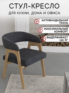 Стул для кухни ZASIDELIS KAIF, графитовый
