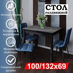 Стол раздвижной RI-COM Гранд-С 100/132х69, бетон, черный