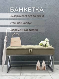Банкетка-обувница STEEL MEBEL БКХ-0К2, бежевый