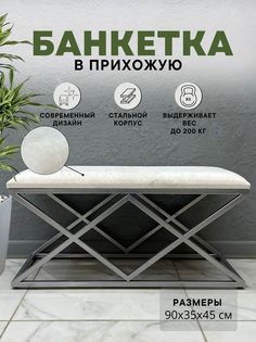 Банкетка-обувница STEEL MEBEL БРХ-2, кремовый