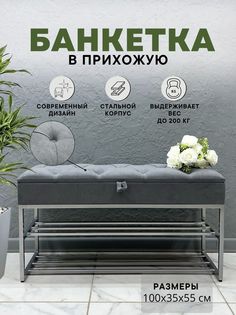 Банкетка-обувница STEEL MEBEL БПХ-0К1, серый