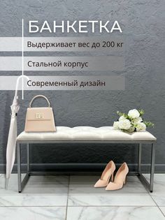 Банкетка-обувница STEEL MEBEL БХ-К3, кремовая