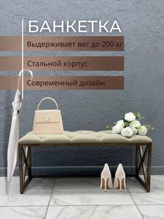 Банкетка-обувница STEEL MEBEL БКБ-К2, бежевый