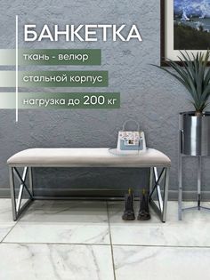 Банкетка-обувница STEEL MEBEL Smb-003-1, серебристый