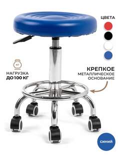 Стул мастера Gemlux GL-BR-002BL на колесиках, без спинки, синий