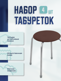 Табурет 4 шт. Nika Классика 2 коричневый ТК02/1SET