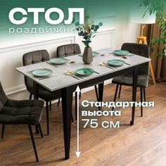 Стол кухонный раздвижной Valle-Ra Donini 77, Бетон Чикаго светло-серый