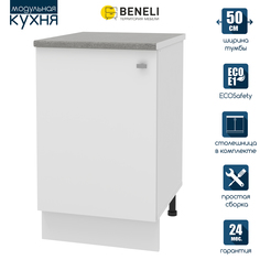 Кухонный модуль напольная тумба Beneli СКАЙ, Белый, 50х60х84 см, 1 шт