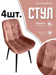 Стулья для кухни мягкие Новомебель Румба 4 шт, велюр персик