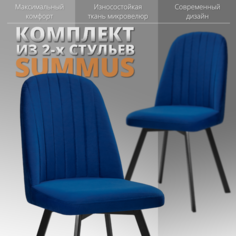 Комплект стульев RIZZ Summus 2 шт синий No Brand