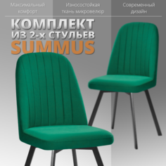 Комплект стульев RIZZ Summus 2 шт темный изумруд No Brand