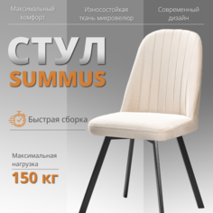Мягкий стул RIZZ Summus 1 шт слоновая кость No Brand
