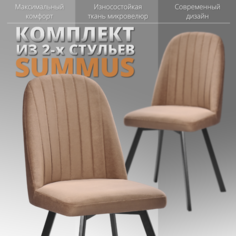 Комплект стульев RIZZ Summus 2 шт коричневый No Brand