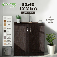 Тумба SANTREK венге (2 дверцы) (ЛДСП) 80*60