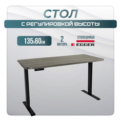 Компьютерный стол с регулировкой высоты LuxAlto, 2AR2, 34354, 135x60 см, серо-бежевый