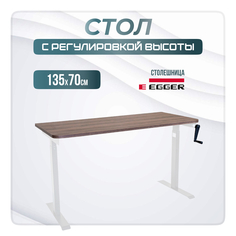 Компьютерный стол с регулировкой высоты LuxAlto, M1, 34359, 135x70 см, коричневый ЛДСП
