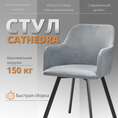 Стул-кресло RIZZ Cathedra 1 шт серый No Brand