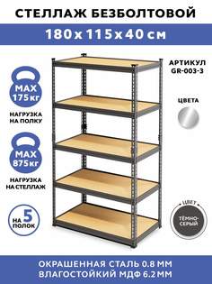 Стеллаж GASTRORAG GR-003-3, 115x40x183