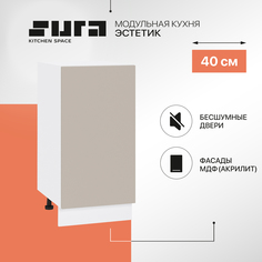 Кухонный модуль напольный Сурская мебель Эстетик, 40х48х81,6 см