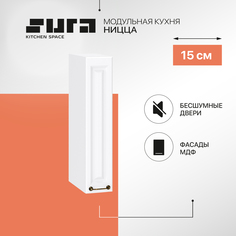 Кухонный модуль настенный Сурская мебель Ницца, 15х31,8х71,6 см