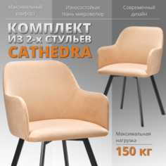 Комплект стульев RIZZ Cathedra 2 шт, топленое молоко No Brand