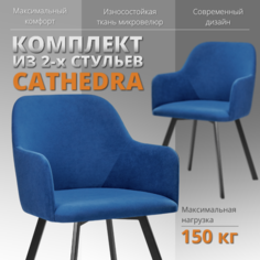 Комплект стульев RIZZ Cathedra 2 шт, синий No Brand