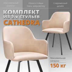 Комплект стульев RIZZ Cathedra 2 шт, бежевый No Brand