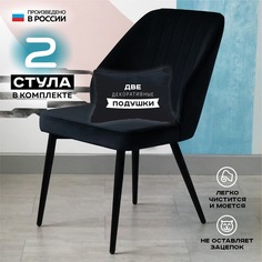 Стул для кухни Vikenzo HOUSE Филберт черный 2 шт