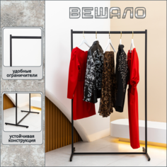 Вешалка-органайзер напольная 90х50х150, металл, черная No Brand