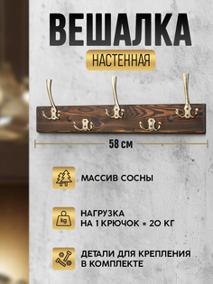 Вешалка настенная деревянная GLAMKAMP Invest in your rest, 58 см