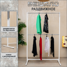 Вешалка-органайзер напольная 125х60х177/227, металл, белый No Brand