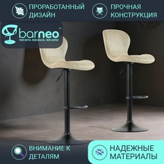 Барные стулья BarneoPro N-86 Time 95563V2 бежевый, 2 шт