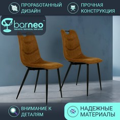 Стулья для кухни BarneoPro N-32 95949V2, стул коричн, нубук, ножки металл, комплект 2 шт