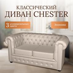 Диван NelLeva Chester молочный