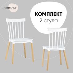 Стул для кухни Stool Group Field 2 шт, пластик белый
