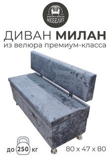 Диван кухонный МЕБЕЛИТ Милан премиальный велюр темно-серый 80см.