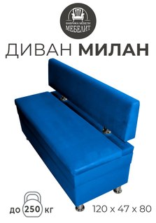 Диван кухонный МЕБЕЛИТ Милан антивандальный велюр синий 120см.