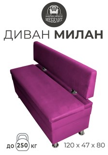 Диван кухонный МЕБЕЛИТ Милан антивандальный велюр пурпурный 120см.