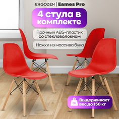 Кухонные стулья Ergozen Eames DSW Pro (4 шт комплект) красный