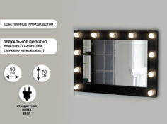 Гримерное зеркало GM Mirror 90х70 см, черный
