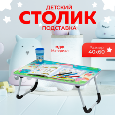 Стол-подставка детская для ноутбука Raybe RB-510 60х40см