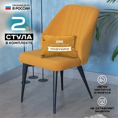 Стул для кухни Vikenzo HOUSE Филберт мустард 2 шт