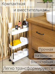 Этажерка на колесиках для ванны и кухни узкая белая No Brand