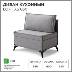 Диван на кухню NORTA прямой Loft XS 830х585х800 Vivaldi 7