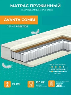 Матрас анатомический АККОРД AvantaCombi 200х195 пружинный, белый