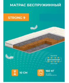Матрас анатомический АККОРД STRONG 9 200х200, белый