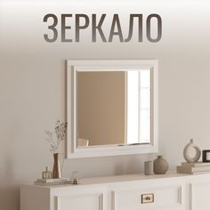 Зеркало 800х35х730 мм в гостиную Christiano