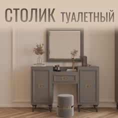 Туалетный столик 1335х420х900 мм в спальню Christiano