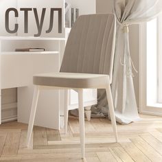 Стул мягкий 440х440х920 мм в гостиную Christiano