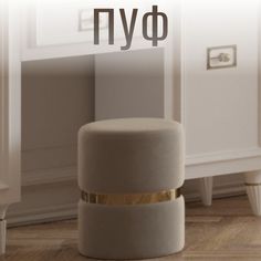 Пуф 380х380х420 мм в спальню Christiano